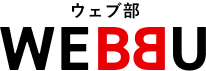 ウェブ部